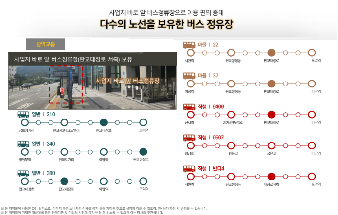 사업지 바로 앞 버스정류장